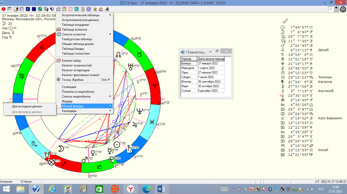 Таблицы (белый листочек с серыми полосками) - Малый фирдар - Для исходных данных - вуаля! Указывается первый день периода. Последним является предыдущий день следующего за ним периода