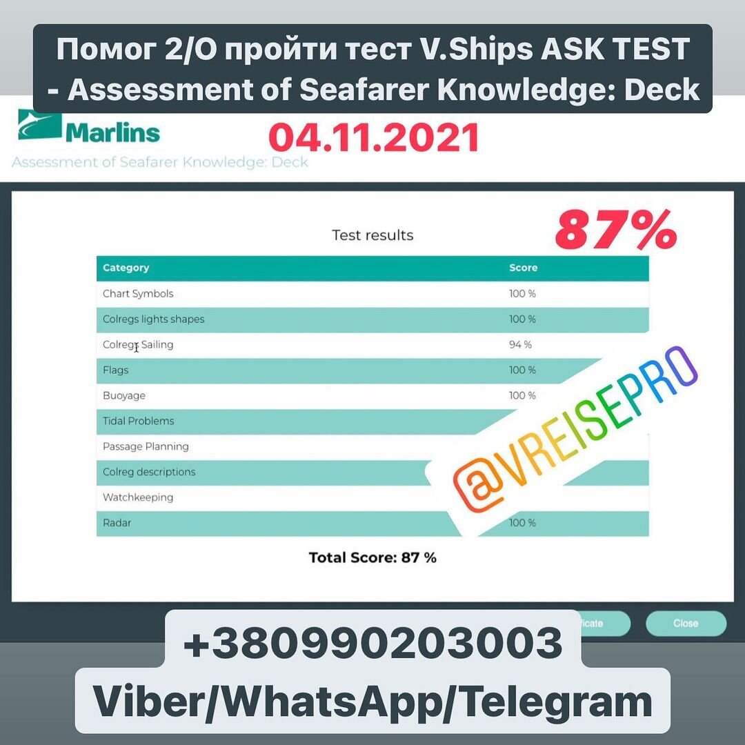 Помог Second Officer оперативно пройти тест V.Ships ASK TEST - Assessment of Seafarer Knowledge: Deck на средний балл!