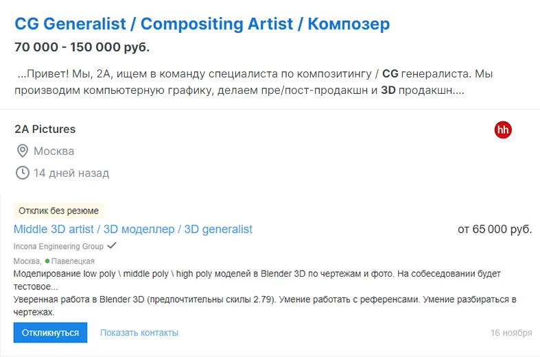 Вакансии для 3D-дженералистов на HH.ru и Jooble