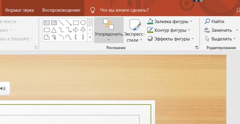 Как добавлять и редактировать аудиофайлы в презентации PowerPoint