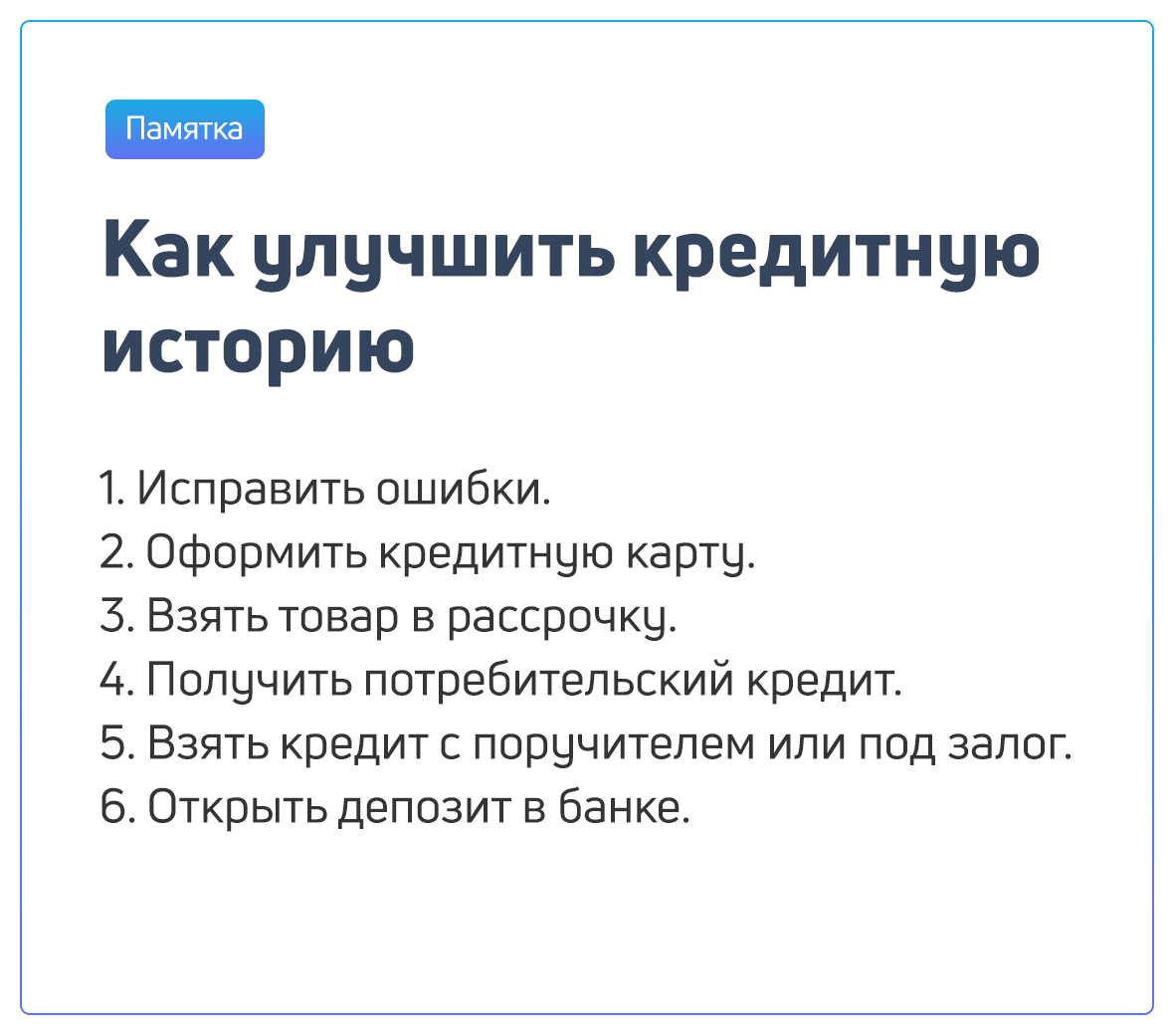 Как улучшить кредитную историю и при этом не попасться в руки мошенников? |  Процент | Credit.Club | Дзен