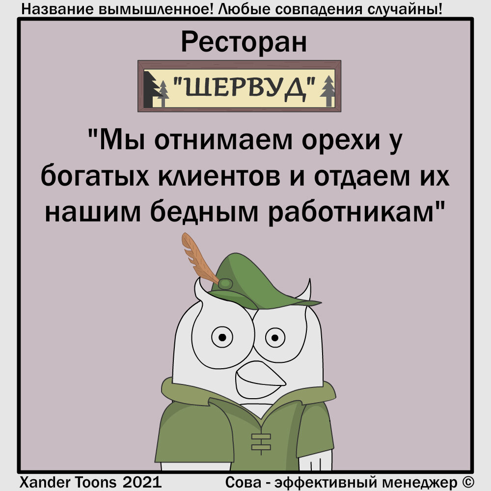 Мудрость эффективного менеджера для эффективных рестораторов. 