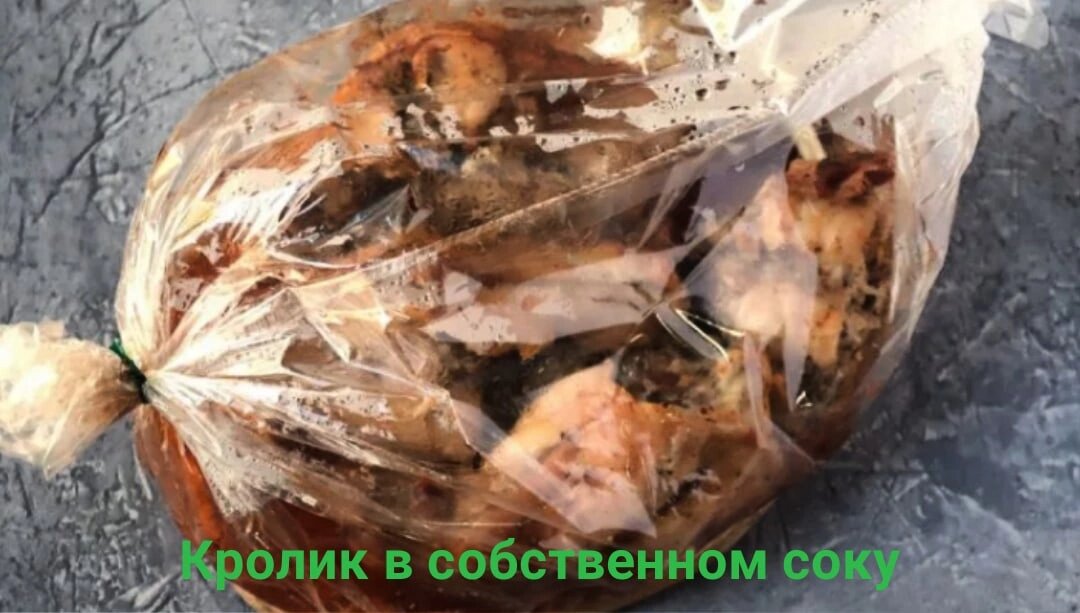 как приготовить зайца в рукаве