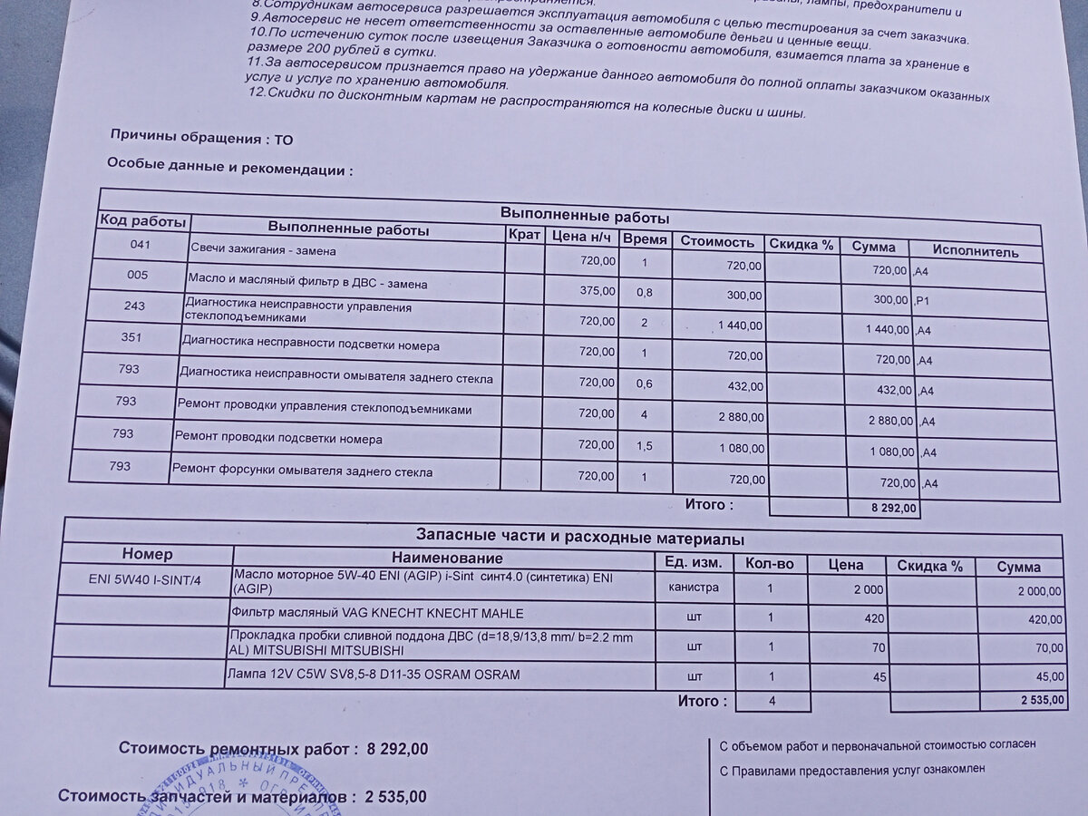 чек за работы в автосервисе