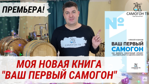 Правильная брага для самогона. Видео приготовления браги из пшеницы