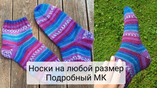 Носки от МЫСКА с пяткой БУМЕРАНГ (Вязание спицами)