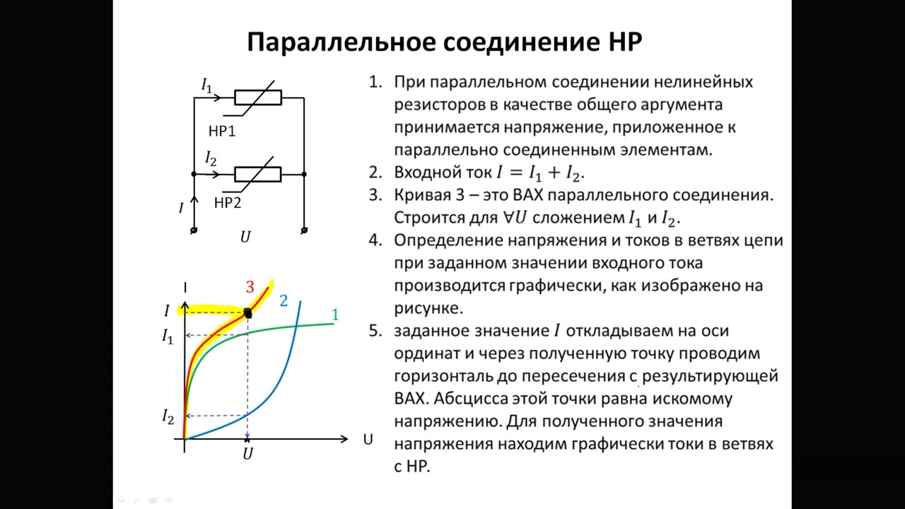 Нелинейные цепи постоянного тока. Часть 1. | Самостоятельная работа | Дзен