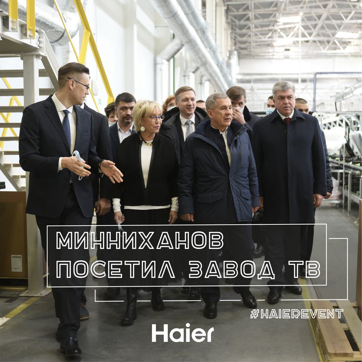 Президент Республики Татарстан Рустам Минниханов посетил #индустриальныйпаркhaier с рабочим визитом
