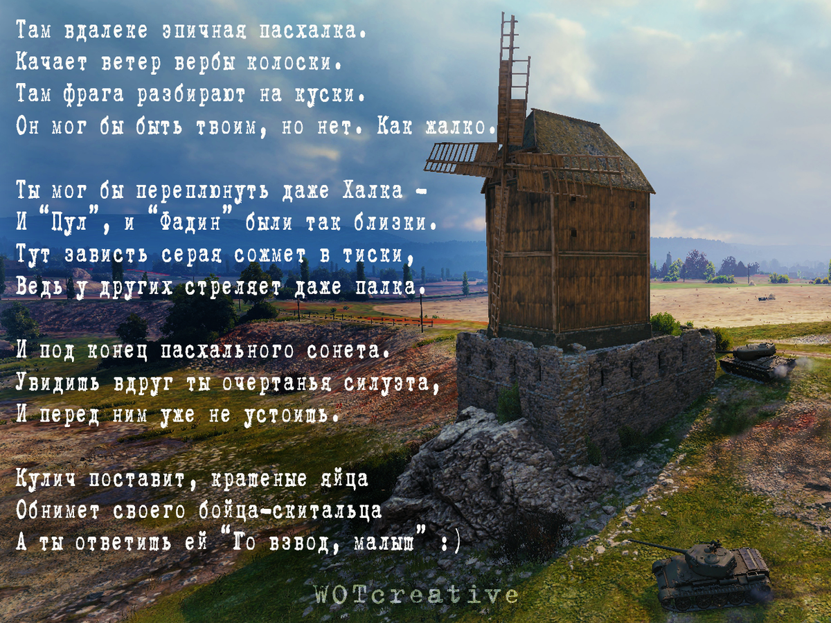 "Танковая" пасхалка