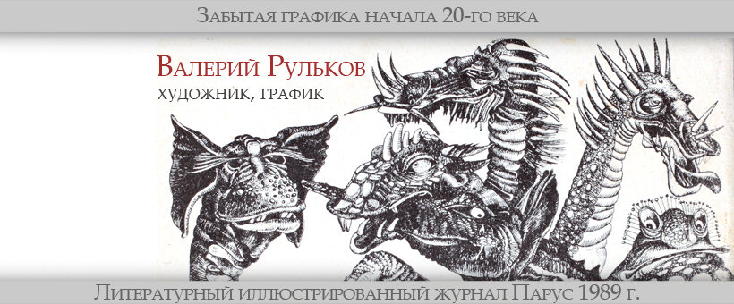 Александр Эйпур, Леонид Резник, Валерий Рульков