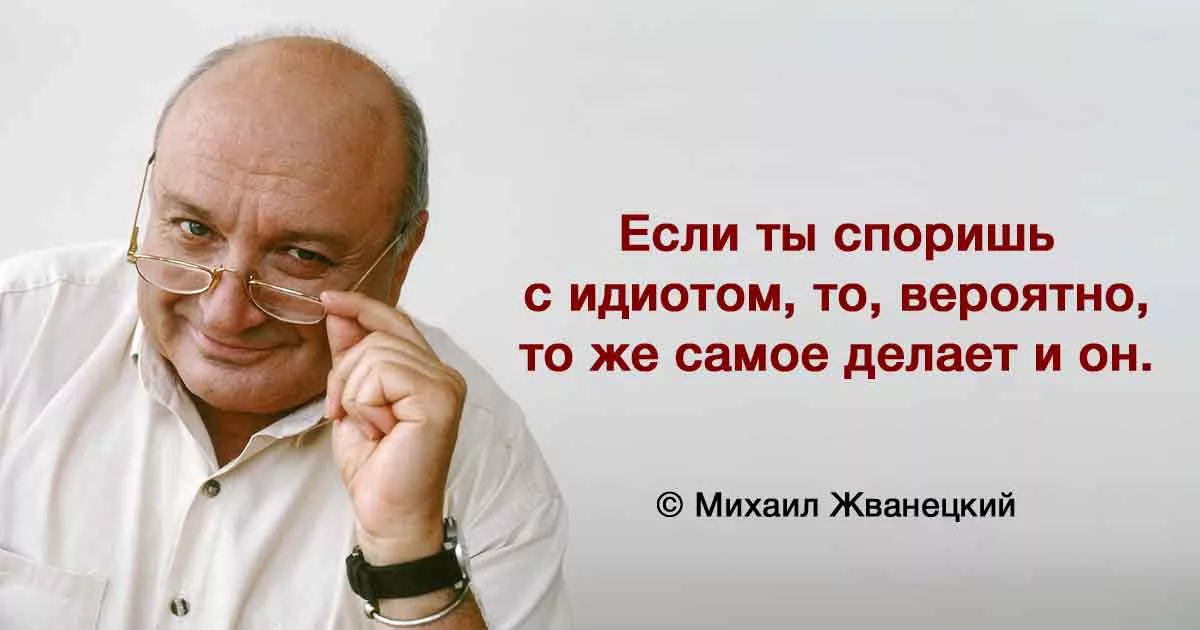 Картинки высказывания жванецкого