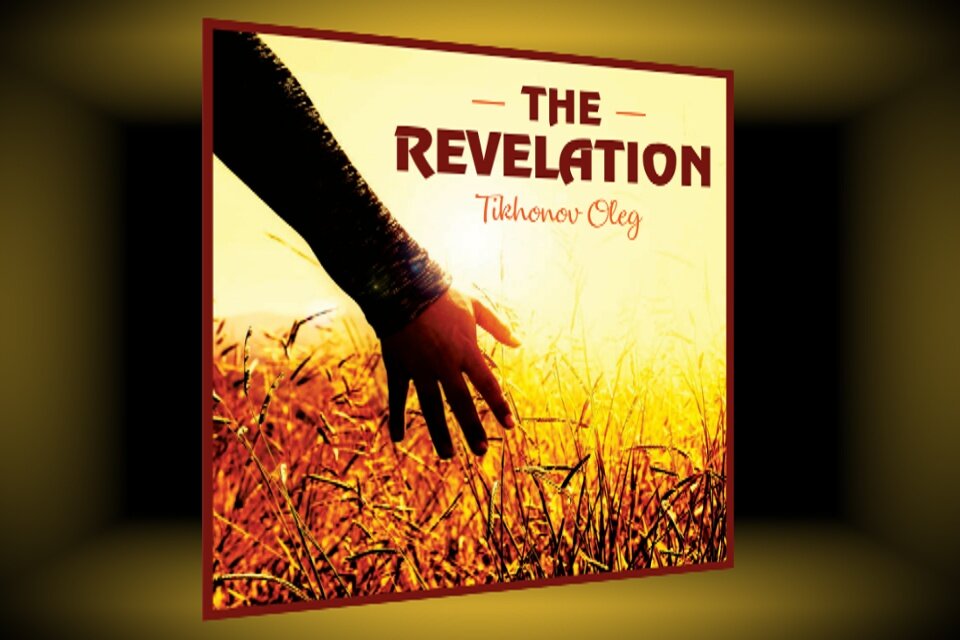 Обложка альбома "Откровение"