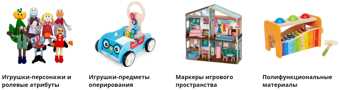Игрушки и прочий инвентарь для детского сада