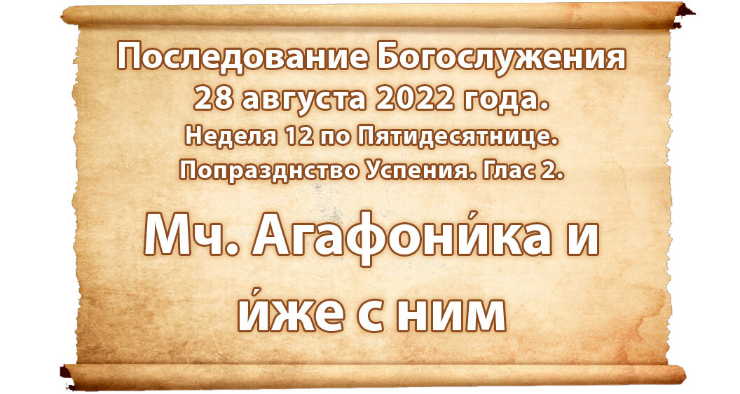 Последование богослужений на каждый день