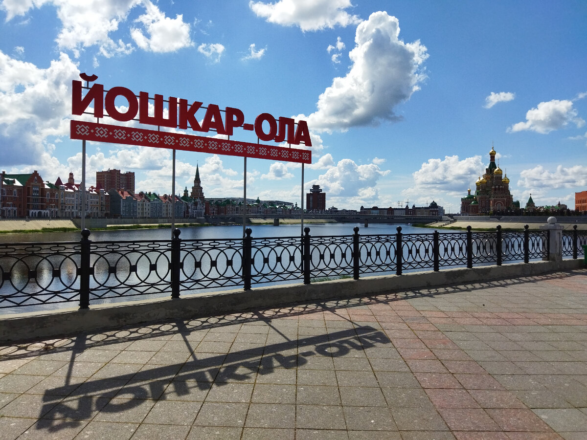 Йошкар-Ола столица республики Марий Эл
