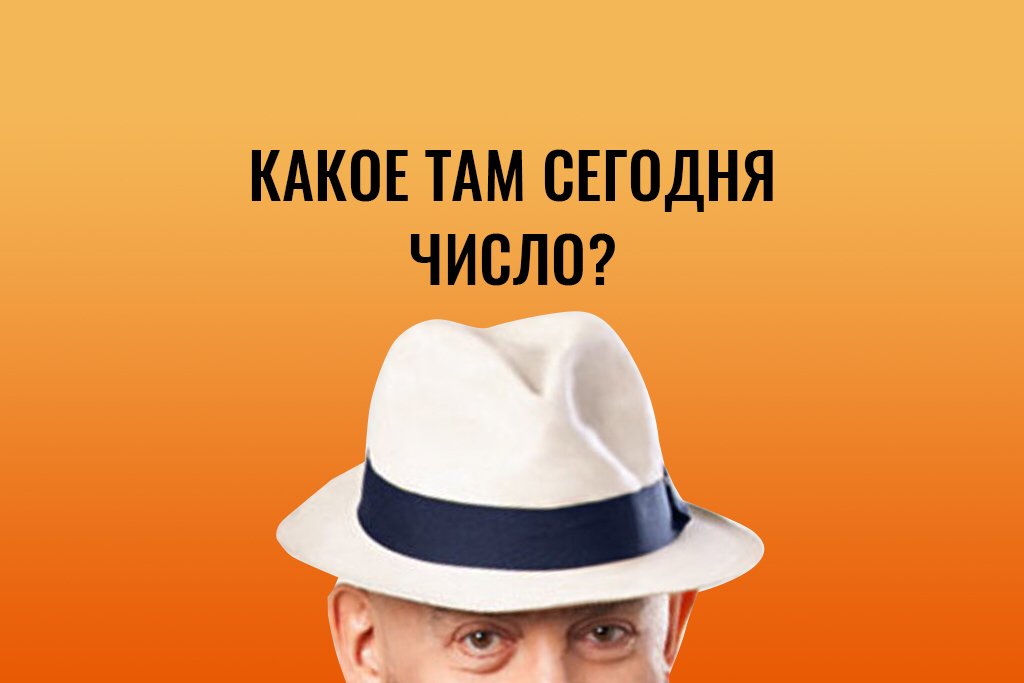 Сколько бы времени ни прошло, 3 сентября в наших наушниках всегда играет одна и та же песня вот уже на протяжении многих лет. Поэтому кто еще, если не Шуфутинский, в праве предугадать, какой будет эта осень. Тебе нужно выбрать только один вариант ответа, а Михаил Захарович расскажет и даже напоет, чего тебе ожидать в этом сезоне.