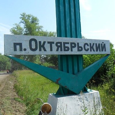 Вот такой стелой встречает гостей моего родного посёлка