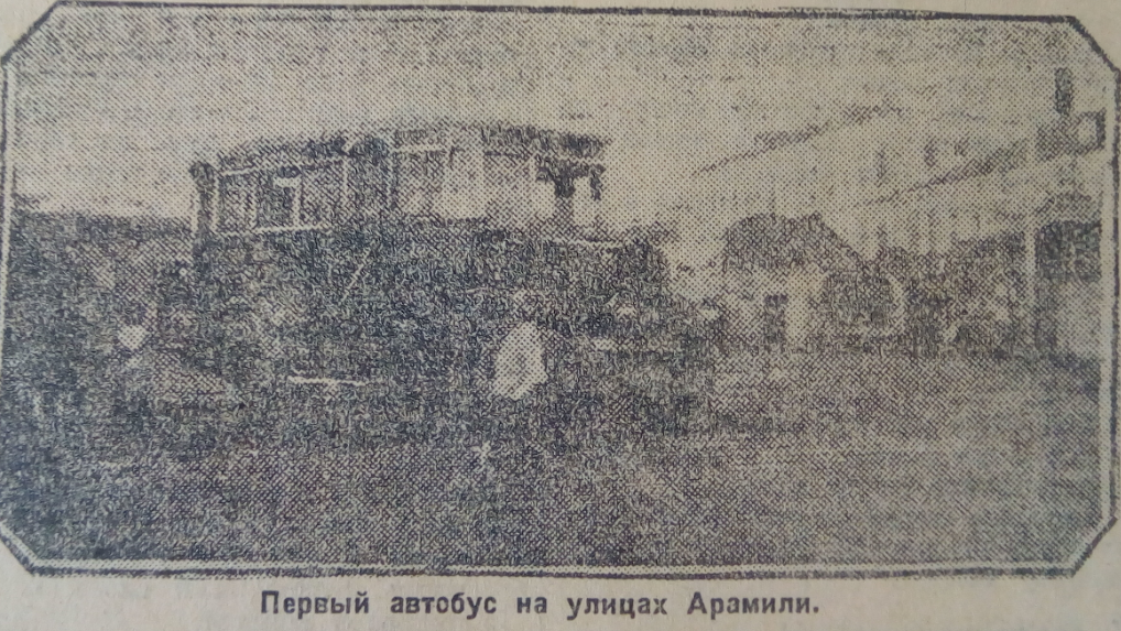 Автобус Горкомхоза, 1929 у Арамильской суконной фабрики