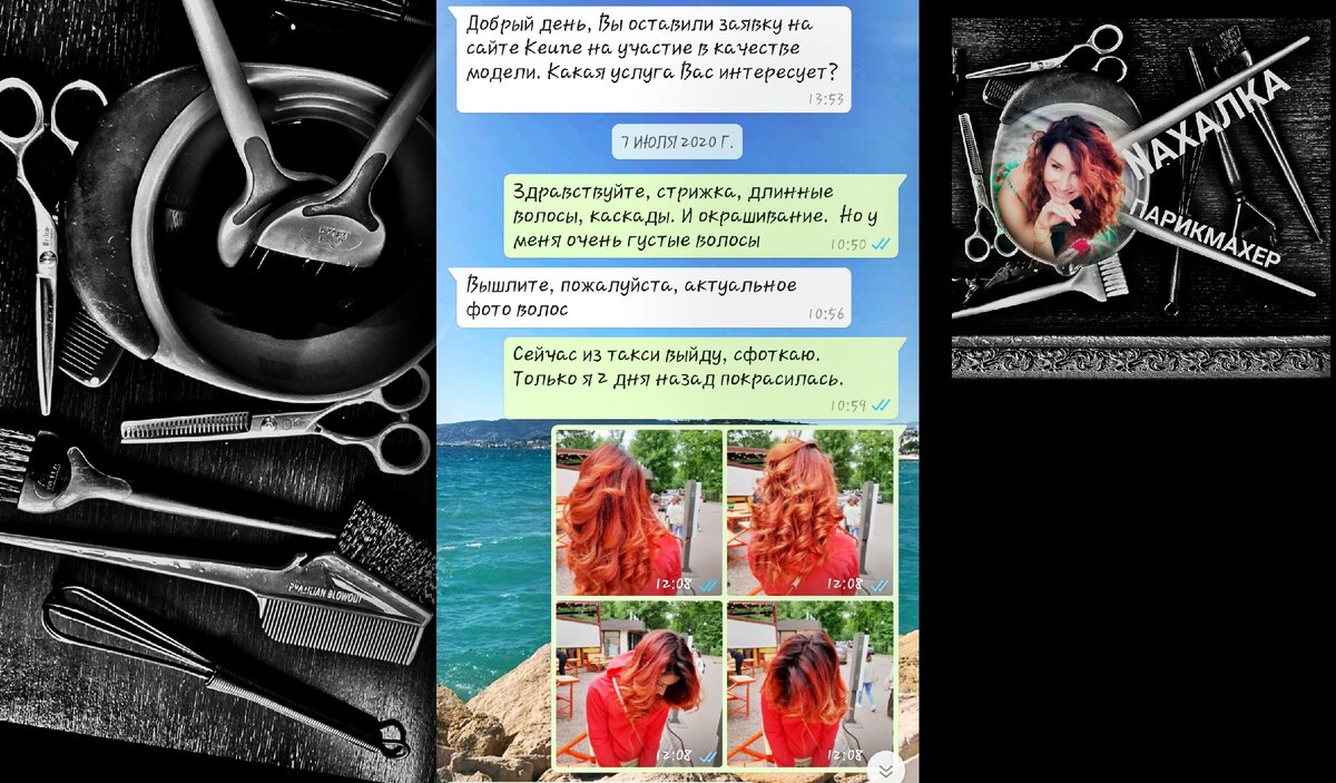 Переписка в ватсап с представителем учебного центра