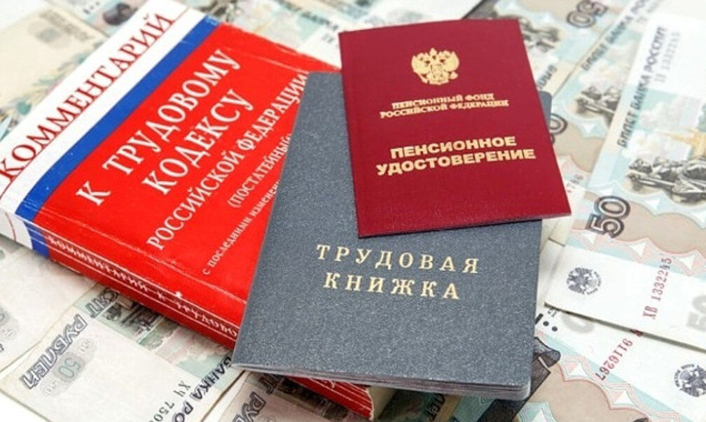 Трудовая книжка и пенсия. Фото из открытых источников