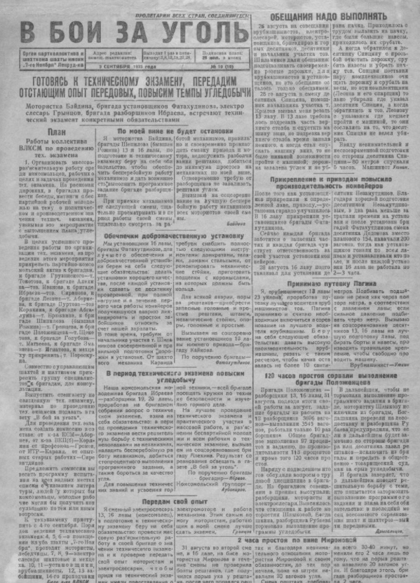 Газета в «Бой за уголь», 3 сентября, 1933 год