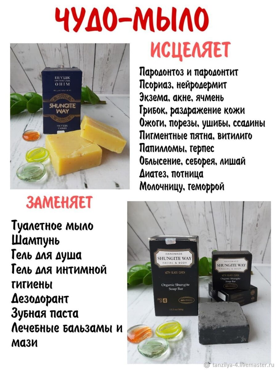 Шунгитовое мыло