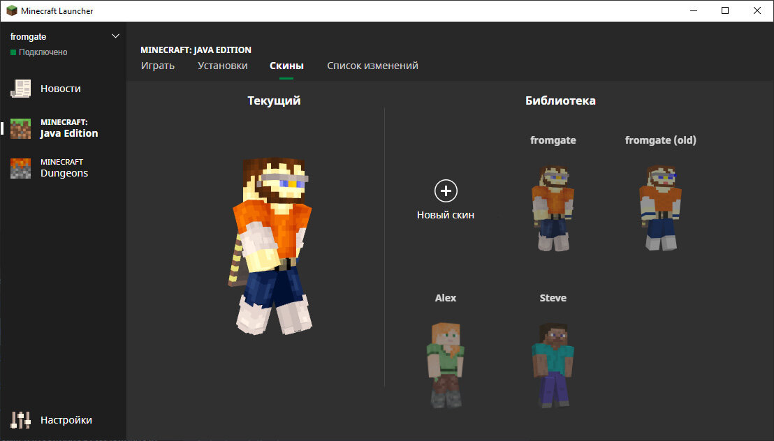 Текущий интерфейс библиотеки скинов Лаунчера Minecraft