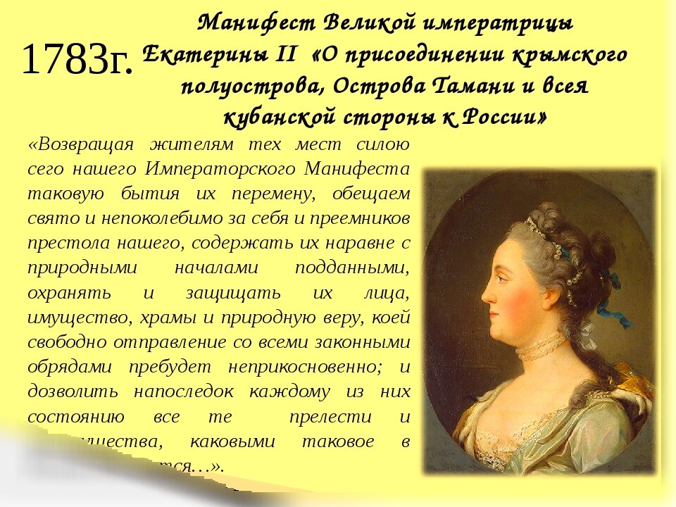 Присоединение крыма 1783 картинки