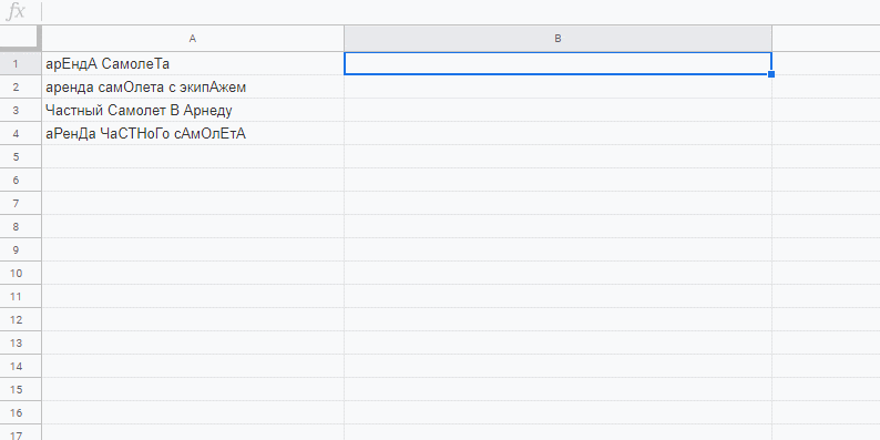 Приводим запросы к единому виду