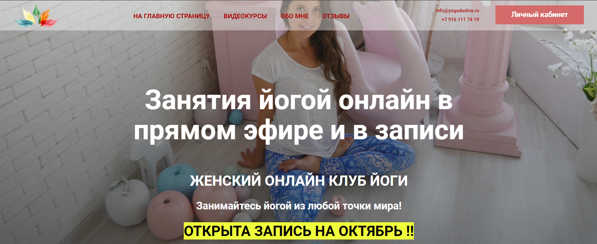 Сайт Онлайн клуба йоги yogadudina.ru