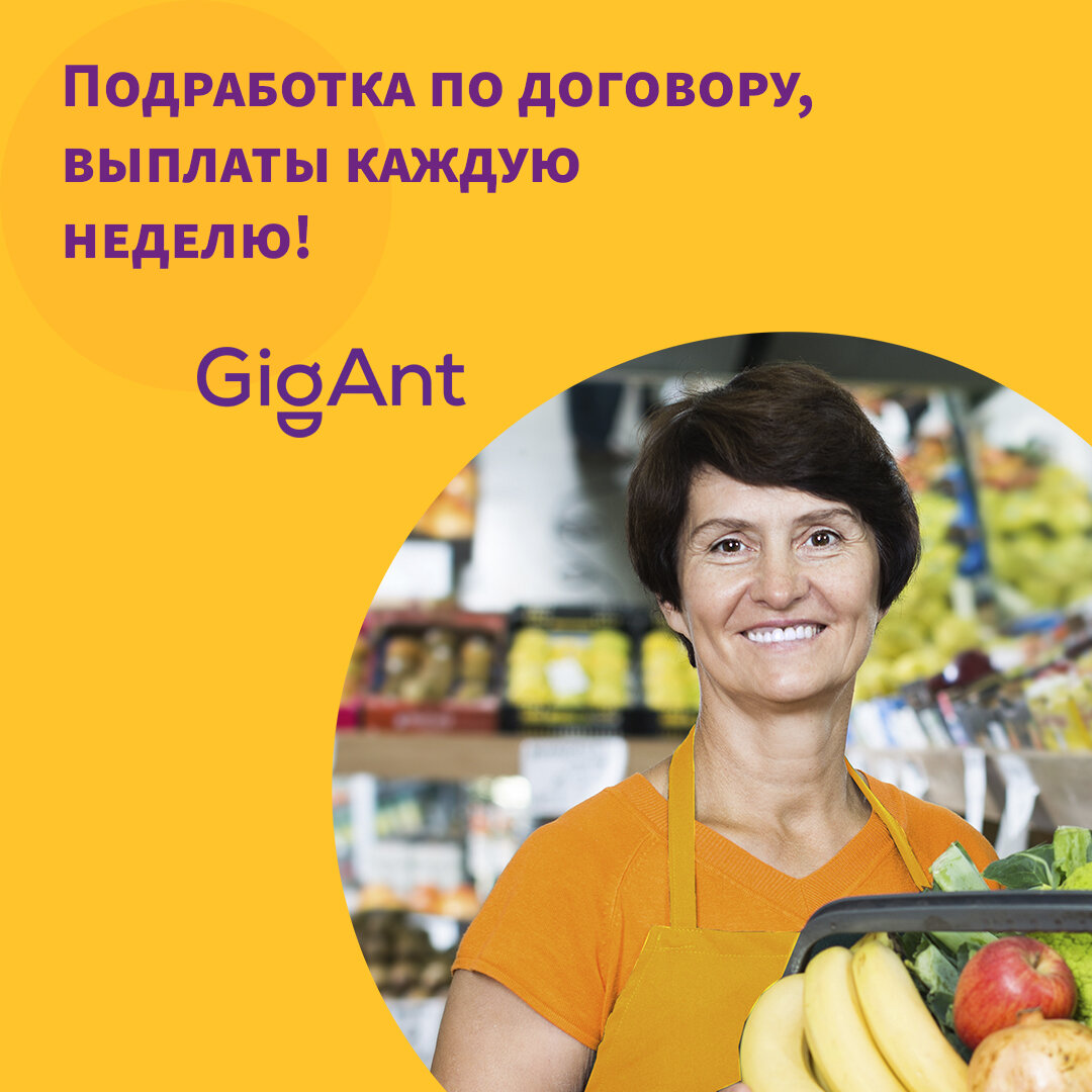 Gigant работа. Сервис гигант. gigant подработка. гигант подработка. консультант гигант.