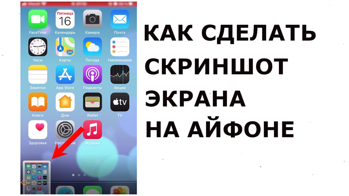 [Инструкция] Как сделать Print Screen (скриншот) на iPhone, iPad, iPod Touch?