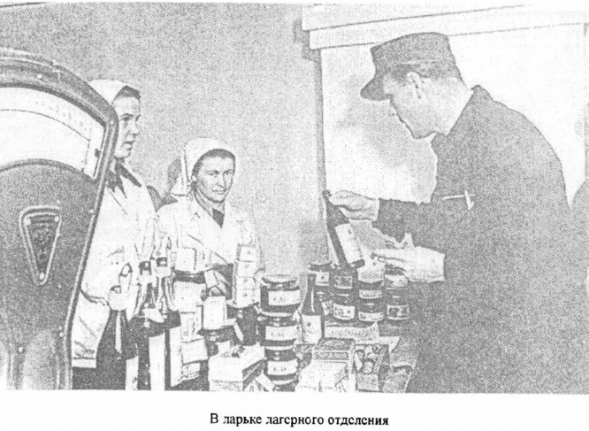 Магазин в лагерном отделении, фото кон. 1940-х гг., нач. 1950-х гг сделано не в пос. Исток из [1]