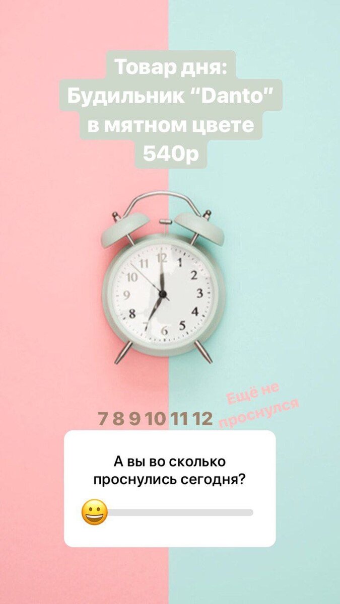 Игра «Найди отличия»
Игры на внимательность заставляют пользователя немного задержаться на ваших сторис. Человек проверяет свои способности и в случае успеха получает положительные эмоции. Главное – не переборщить со сложностью.
Как играть? Сделайте коллаж из двух изображений, которые отличаются несколькими элементами. Напишите условия игры и предложите подписчикам найти отличия и написать в директ или оставить ответ в комментарии. Можно добавить стикер «Опрос» для ответов.
Игра «Стоп-кадр»
Игра «Стоп-кадр» предлагает пользователям сделать скриншот экрана (или поставить на стоп), чтобы получить случайную скидку – такой контент редко остается без внимания аудитории.
Как играть? Сделайте видео из быстро сменяющих друг друга картинок с разными скидками или акционными предложениями и предложите подписчикам скинуть результат вам в директ. Так вы получите потенциального клиента, который может сделать у вас заказ.
Игра «Посмотри видео и скажи»
Суть конкурса все та же – привлечь внимание и показать продукт.
Как играть? Предложите аудитории посмотреть видеоролик и найти в нем спрятанный элемент или что-нибудь угадать. В качестве вознаграждения анонсируйте скидку или подарок для тех, кто ответил первым. Ответы можно отправить в стикер «Опрос» или в директ.
Игра «Викторина»
Викторина с готовыми вариантами ответов – это интерактив на эрудицию, который бросает вызов. Он похож на игру «Верю – не верю», но предлагает не угадать ответ, а осмысленно сделать выбор. Если вы анонсируете поощрения в виде скидок или подарков, то вовлеченность только вырастет.
Как играть? Придумайте несложные и интересные вопросы, связанные с деятельностью вашей компании. Шуточные варианты ответов приветствуются. Дальше прикрепите стикер «Опрос» или предложите ответить в директ. После – опубликуйте итоги.