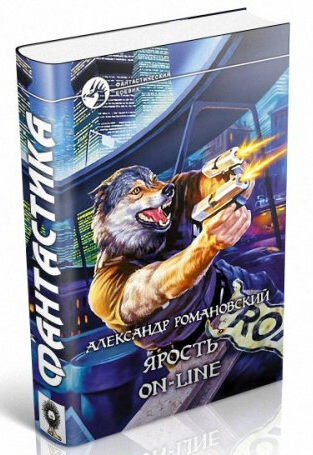 Обложка третьей книги. Прошу прощения, за то что нет обложек первых двух, книгу я давно уже отдал в библиотеку, а в интернете фотографии ужасны. Да и обложки у первых двух... лучше их не видеть. Опять автору не повезло с художником :) 