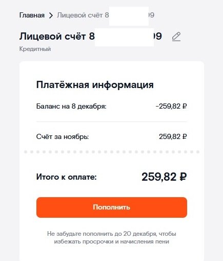 Уведомление в личном кабинете Ростелекома.