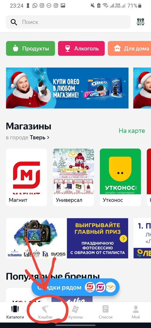 Находим кнопку"Кэшбэк" и нажимаем на неё.