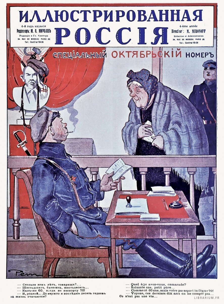 Номер за 1927г., посвященный большевистскому перевороту