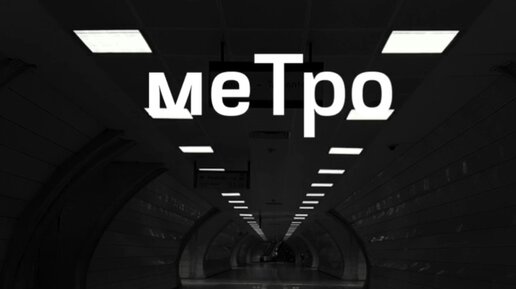 Metro life