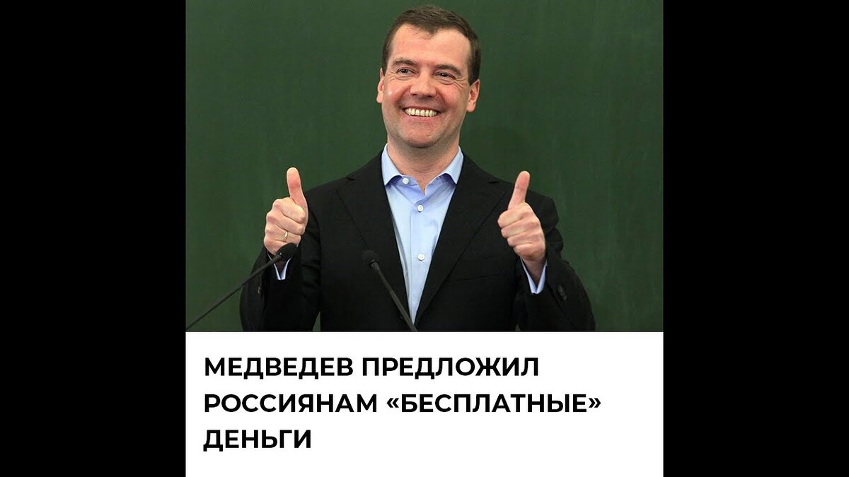 О необходимости введения ББД в России однозначно высказался лидер правящей партии Дмитрий Медведев.