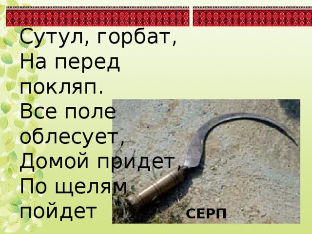 Хлеб всему голова! Путь от маленького зернышка до каравая на столе крестьян в прошлом веке.