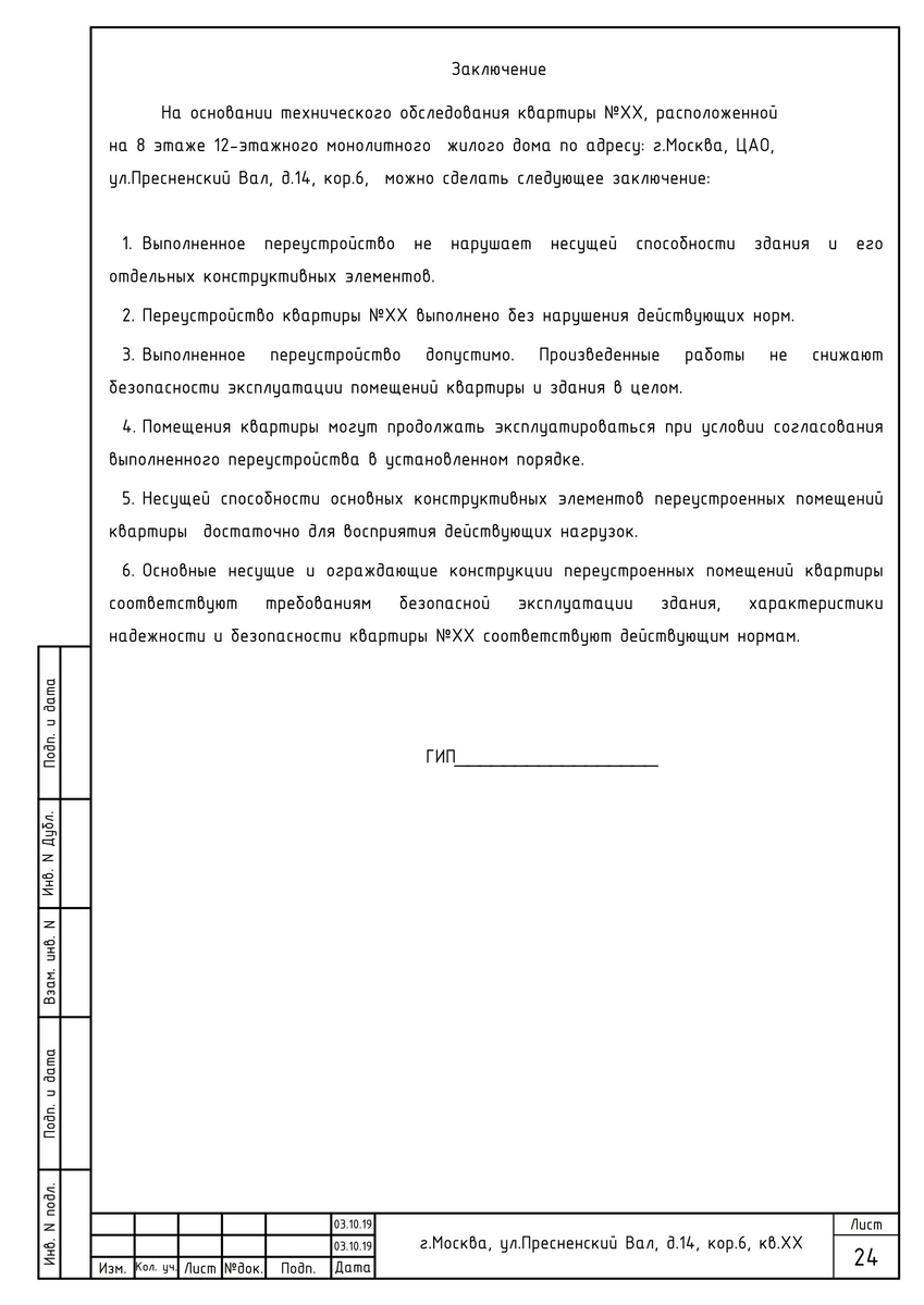 Заключение по техническому состоянию дома