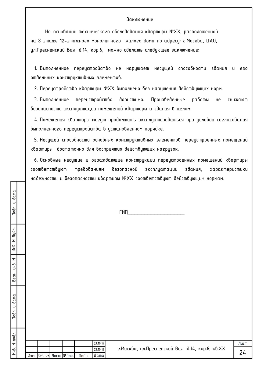 Заключение по техническому обследованию садового дома