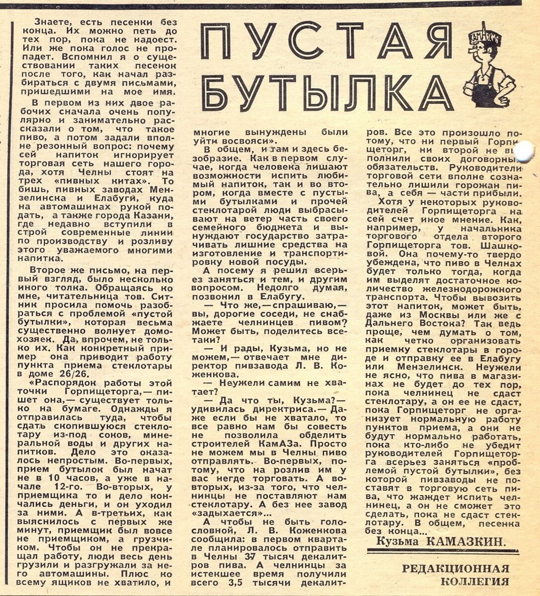 Читая старые газеты. Фельетоны «весёлых человечков». | Музей КАМАЗа | Дзен