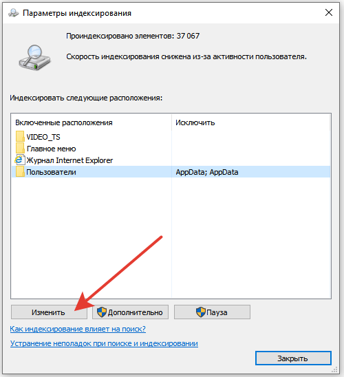 Индексирование поиска в windows 10