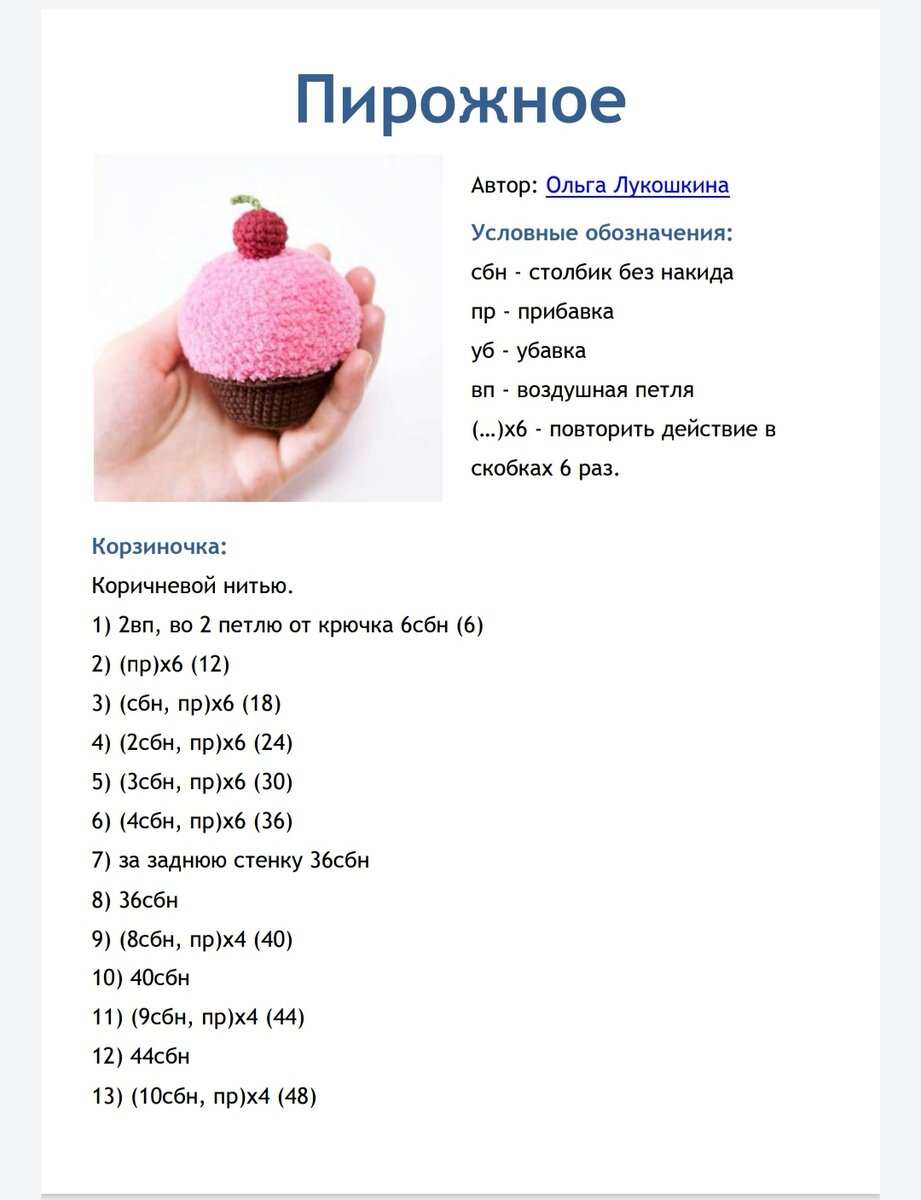 Пончик вязаный крючком из плюшевой пряжи схема - 81 фото