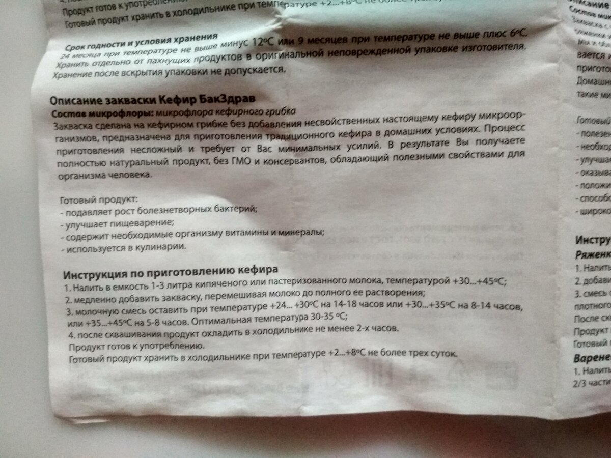 Инструкция к кефиру Бакздрав