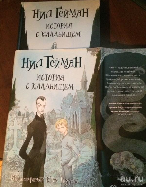 В ночь, когда погибла вся его семья, крошечный мальчик каким-то чудом оказывается на улице и даже добирается до старого кладбища, где находит приют на долгие годы. Обитатели кладбища, призраки, вампир и оборотень, дают мальчику имя, воспитывают и опекают его. Подробнее 
