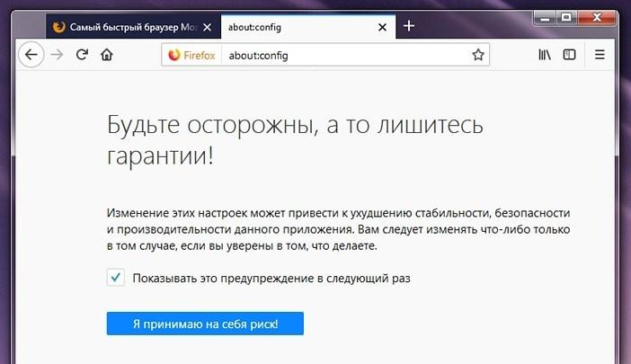 Чем глубже в настройки, тем страшнее предупреждения