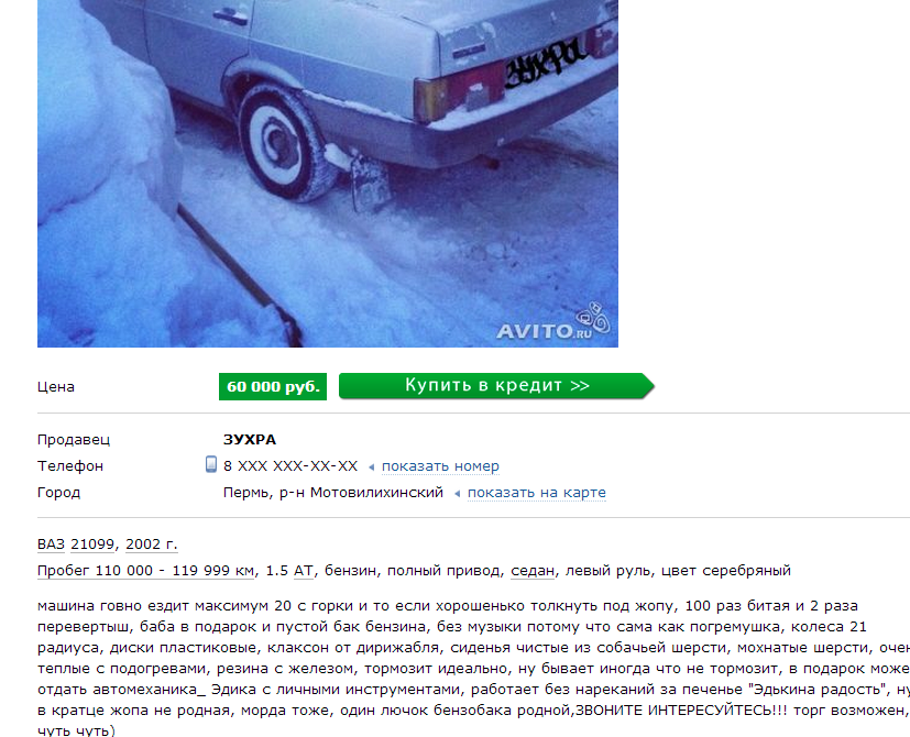 Автомобили авто объявления. Смешное объявление о продаже машины. Смешные объявления о продаже авто. Смешные объявления о продаже автомобилей. Смешные объявления автомобилей